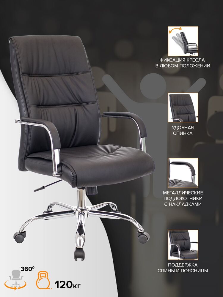 Кресло руководителя