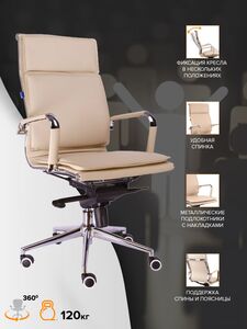 Кресло руководителя