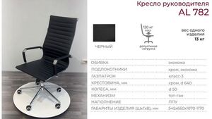 Кресло руководителя видео.