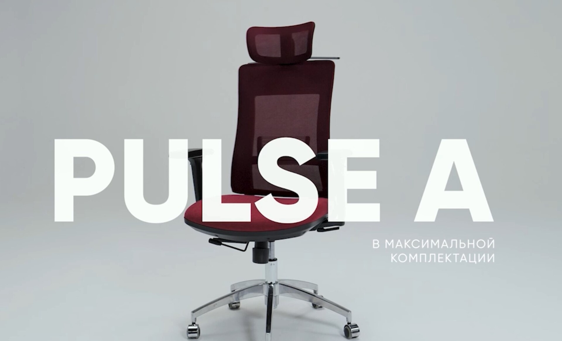 Кресло для персонала видео.